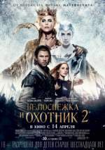 Белоснежка и Охотник&nbsp;2