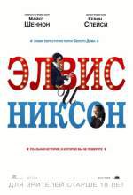 Элвис и Никсон